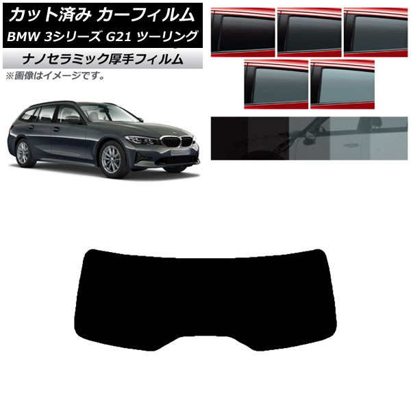 ե BMW 3꡼ G21 ġ 2019ǯ09 ꥢ饹(1緿)  UV Ǯ ٤5ե५顼 AP-WF4N0049-R1