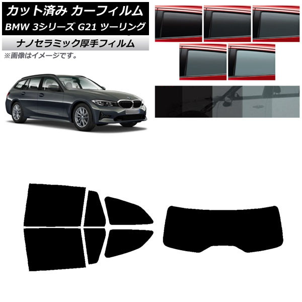 ե BMW 3꡼ G21 ġ 2019ǯ09 ꥢå(1緿)  UV Ǯ ٤5ե५顼 AP-WF4N0049-RDR1