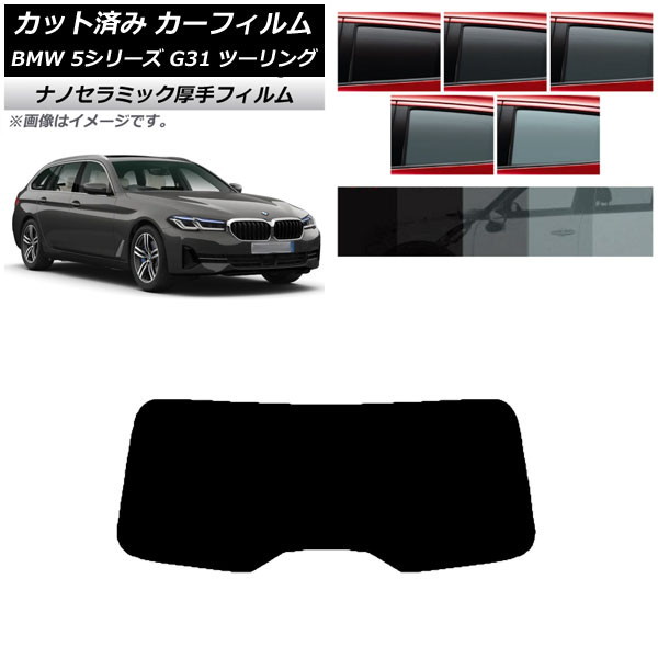 ե BMW 5꡼ G31 ġ 2017ǯ ꥢ饹(1緿)  UV Ǯ ٤5ե५顼 AP-WF4N0052-R1