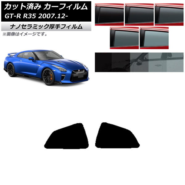 ե  GT-R R35 2007ǯ12 ꥢ   UV Ǯ ٤5ե५顼 AP-WF4N0112-RD