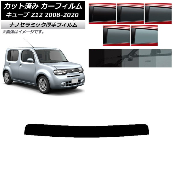 カーフィルム 日産 キューブ Z12 2008年11月～2020年03月 トップシェード 厚手 UV 高断熱 選べる5フィルムカラー AP-WF4N0116-T