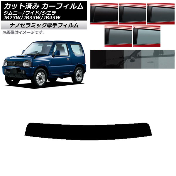 カーフィルム スズキ ジムニー/ワイド/シエラ JB23/JB33/JB43 トップシェード 厚手 UV 高断熱 選べる5フィルムカラー AP-WF4N0159-T