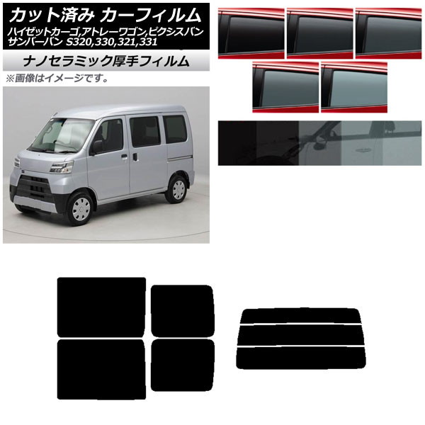 カーフィルム ピクシス/サンバーバン ハイゼットカーゴ/アトレーワゴン S321/331M,B,Q S320/330/321/331V,G リアセット(分割) 厚手 UV 高断熱 選べる5フィルムカラー AP-WF4N0161-RDR3