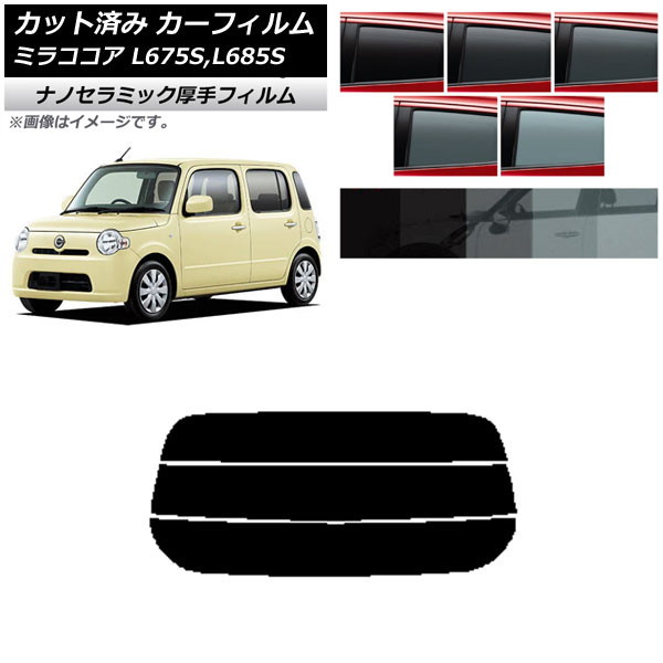 カーフィルム ダイハツ ミラココア L675S,L685S 2009年08月～2018年03月 リアガラス(分割) 厚手 UV 高断熱 選べる5フィルムカラー AP-WF4N0170-R3
