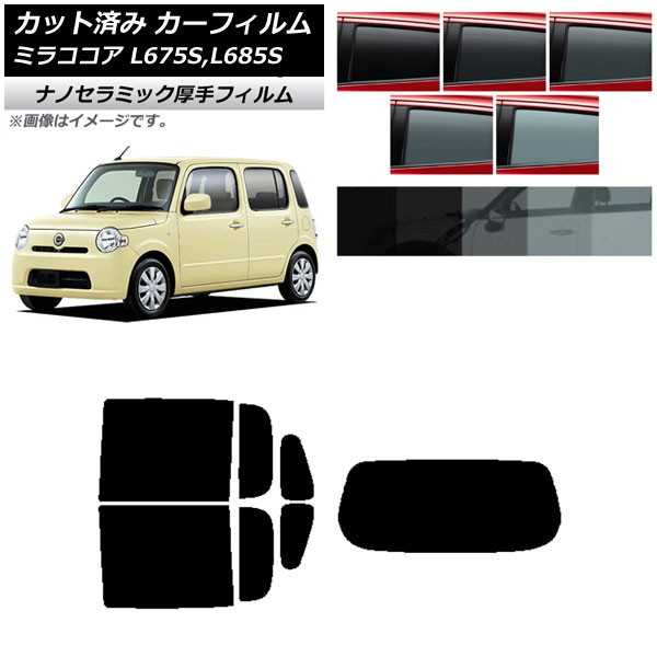 カーフィルム ダイハツ ミラココア L675S,L685S リアセット(1枚型) 厚手 UV 高断熱 選べる5フィルムカラー AP-WF4N0170-RDR1