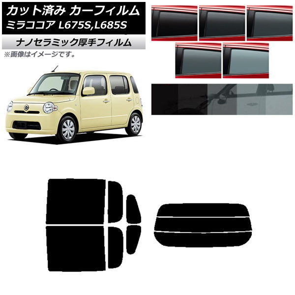 カーフィルム ダイハツ ミラココア L675S,L685S リアセット(分割) 厚手 UV 高断熱 選べる5フィルムカラー AP-WF4N0170-RDR3