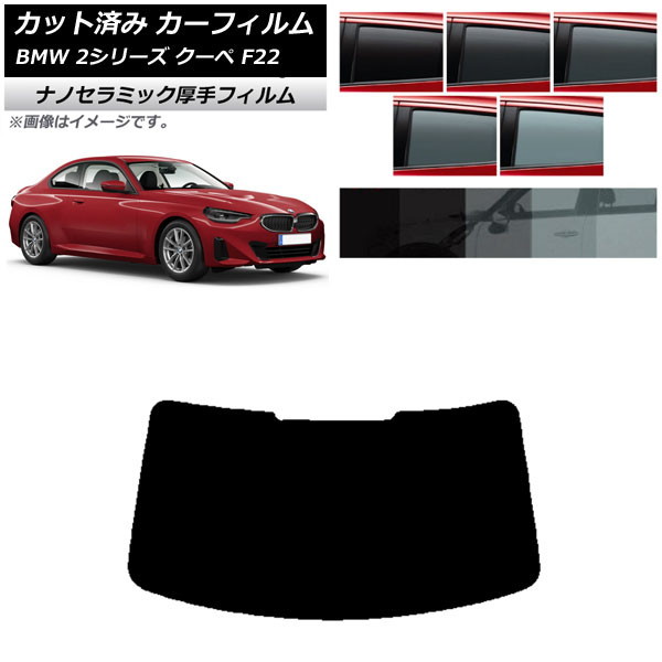 ե BMW 2꡼  F22 2014ǯ ꥢ饹(1緿)  UV Ǯ ٤5ե५顼 AP-WF4N0250-R1