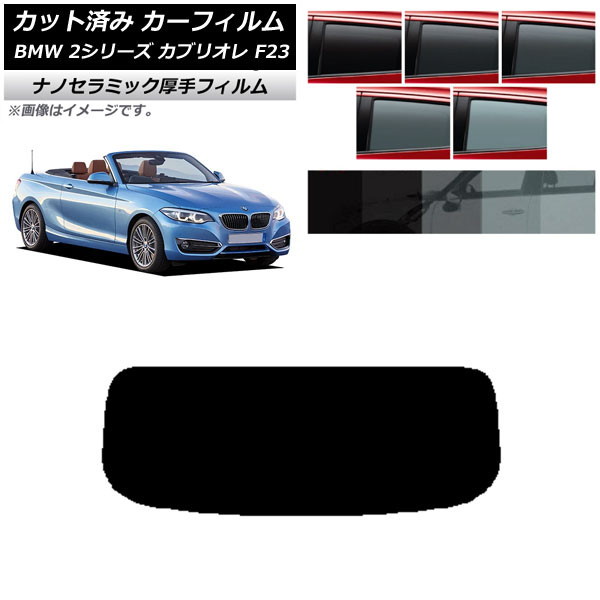 ե BMW 2꡼ ֥ꥪ F23 2014ǯ ꥢ饹(1緿)  UV Ǯ ٤5ե५顼 AP-WF4N0252-R1
