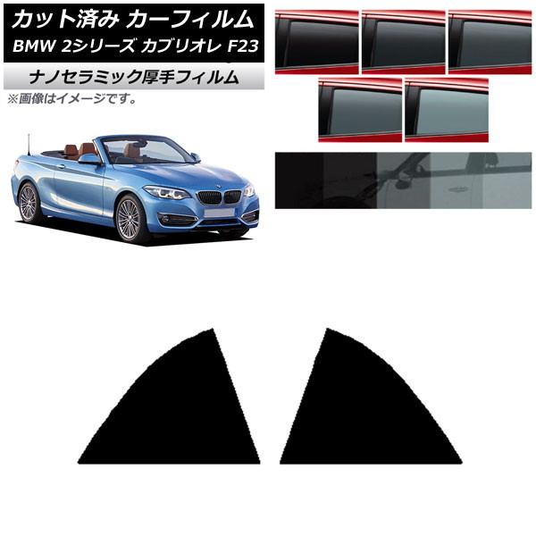 ե BMW 2꡼ ֥ꥪ F23 2014ǯ ꥢ륻å  UV Ǯ ٤5ե५顼 AP-WF4N0252-RD