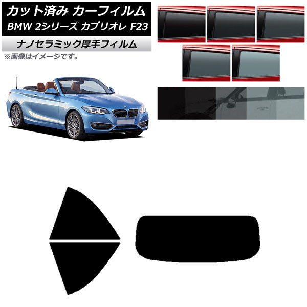 ե BMW 2꡼ ֥ꥪ F23 2014ǯ ꥢå(1緿)  UV Ǯ ٤5ե५顼 AP-WF4N0252-RDR1