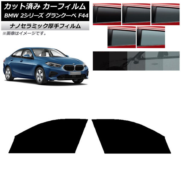 ե BMW 2꡼ 󥯡 F44 2020ǯ եȥɥå  UV Ǯ ٤5ե५顼 AP-WF4N0253-FD