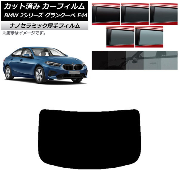 ե BMW 2꡼ 󥯡 F44 2020ǯ ꥢ饹(1緿)  UV Ǯ ٤5ե५顼 AP-WF4N0253-R1