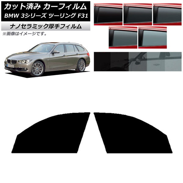 ե BMW 3꡼ ġ F31 2012ǯ2019ǯ եȥɥå  UV Ǯ ٤5ե५顼 AP-WF4N0255-FD