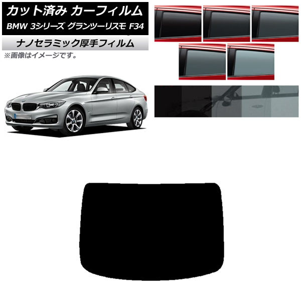 ե BMW 3꡼ ġꥹ F34 2013ǯ2019ǯ ꥢ饹(1緿)  UV Ǯ ٤5ե५顼 AP-WF4N0256-R1