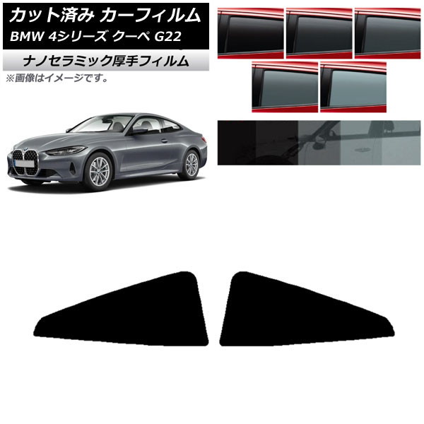 ե BMW 4꡼  G22 2020ǯ ꥢ륻å  UV Ǯ ٤5ե५顼 AP-WF4N0257-RD