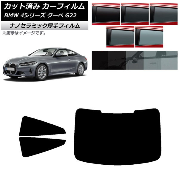 ե BMW 4꡼  G22 2020ǯ ꥢå(1緿)  UV Ǯ ٤5ե५顼 AP-WF4N0257-RDR1