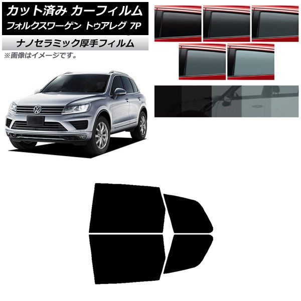 カーフィルム フォルクスワーゲン トゥアレグ 7P 2010年～2018年 リアドアセット 厚手 UV 高断熱 選べる5フィルムカラー AP-WF4N0278-RD