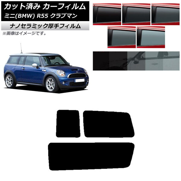 カーフィルム ミニ(BMW) MINI R55 クラブマン 2006年～2013年 リアサイド窓セット 厚手 UV 高断熱 選べる5フィルムカラー AP-WF4N0295-RD
