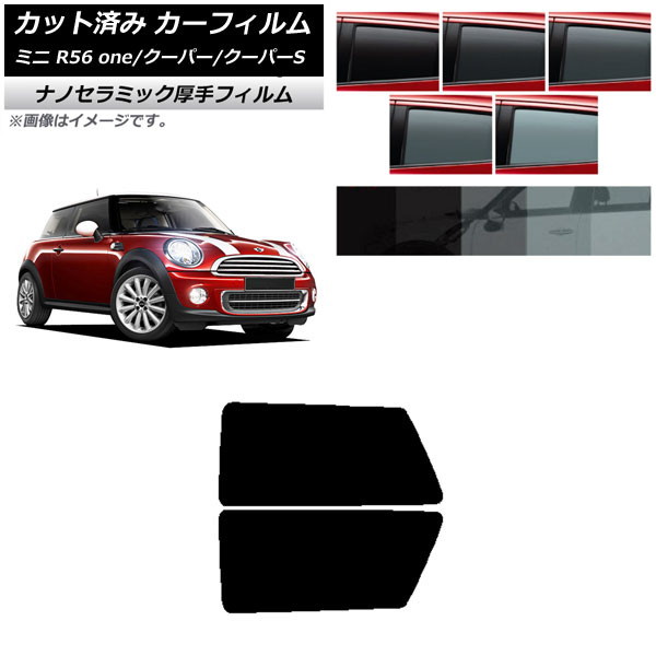 カーフィルム ミニ(BMW) MINI R56 one/クーパー/クーパーS 3ドア リアサイド窓セット 厚手 UV 高断熱 選べる5フィルムカラー AP-WF4N0296-RD