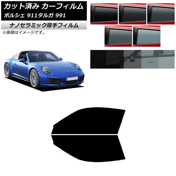 カーフィルム ポルシェ 911 タルガ 991 2011年～2019年 フロントドアセット 厚手 UV 高断熱 選べる5フィルムカラー AP-WF4N0306-FD