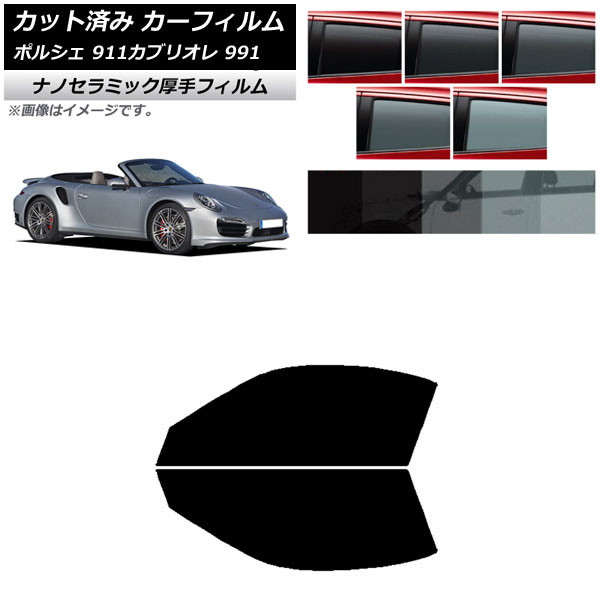 カーフィルム ポルシェ 911 カブリオレ 991 2011年～2019年 フロントドアセット 厚手 UV 高断熱 選べる5フィルムカラー AP-WF4N0307-FD