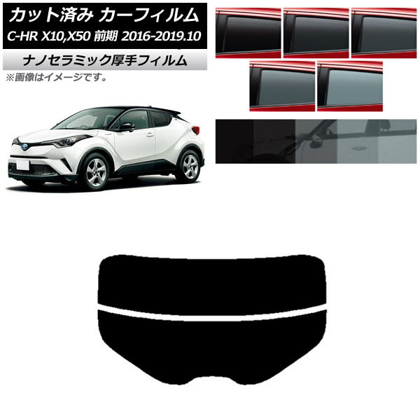 ե ȥ西 C-HR ZYX10,NGX10,NGX50  ꥢ饹(ʬ)  UV Ǯ ٤5ե५顼 AP-WF4N0373-R2
