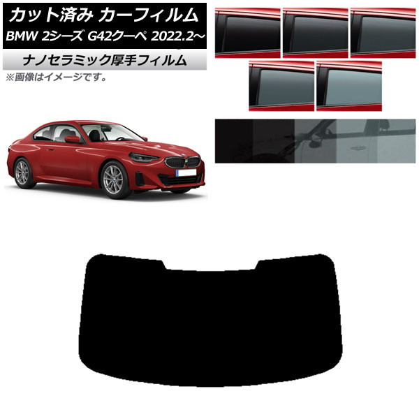 ե BMW 2꡼ G42  2022ǯ02 ꥢ饹(1緿)  UV Ǯ ٤5ե५顼 AP-WF4N0379-R1