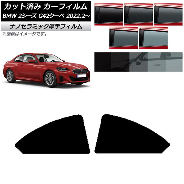 ե BMW 2꡼ G42  2022ǯ02 ꥢ륻å  UV Ǯ ٤5ե५顼 AP-WF4N0379-RD