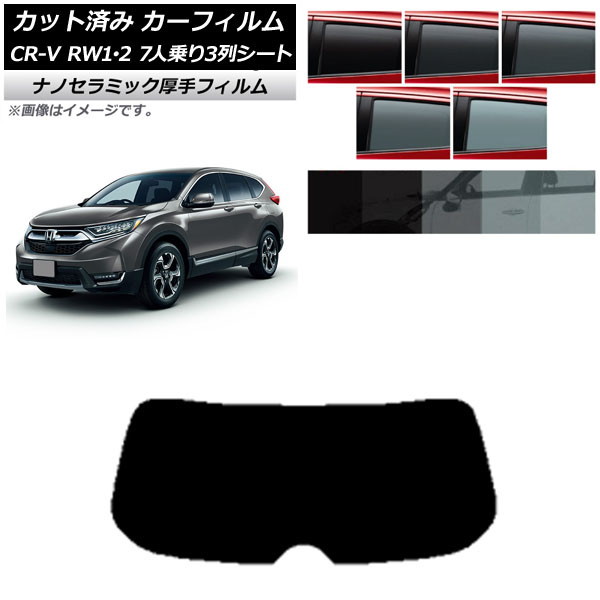 ե ۥ CR-V RW1/2 7;3󥷡 2016ǯ102022ǯ08 ꥢ饹(1緿)  UV Ǯ ٤5ե५顼 AP-WF4N0410-R1