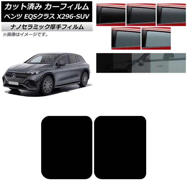 ե 륻ǥ٥ EQS饹 X296 SUV 2022ǯ 롼  UV Ǯ ٤5ե५顼 AP-WF4N0421-S