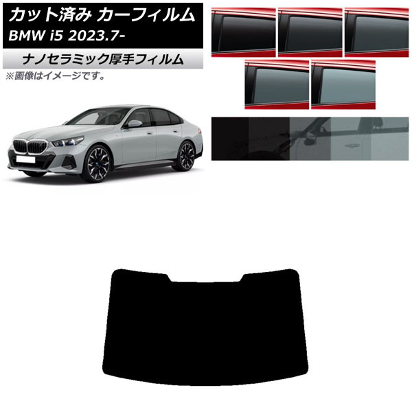 ե BMW i5 G60 42FK89/32FK45  2023ǯ07 ꥢ饹(1緿)  UV Ǯ ٤5ե५顼 AP-WF4N0432-R1