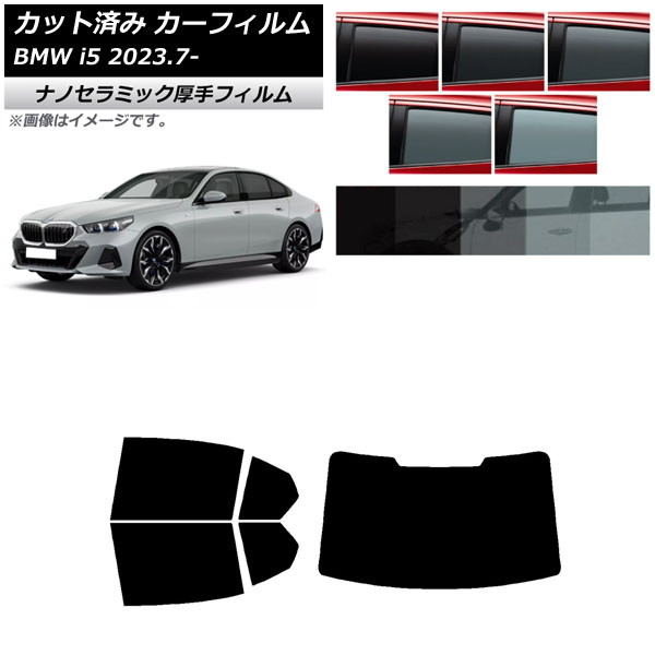 ե BMW i5 G60 42FK89/32FK45  2023ǯ07 ꥢå(1緿)  UV Ǯ ٤5ե५顼 AP-WF4N0432-RDR1