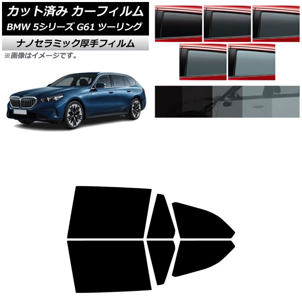 ե BMW 5꡼ G61 ġ 2023ǯ ꥢɥå  UV Ǯ ٤5ե५顼 AP-WF4N0467-RD
