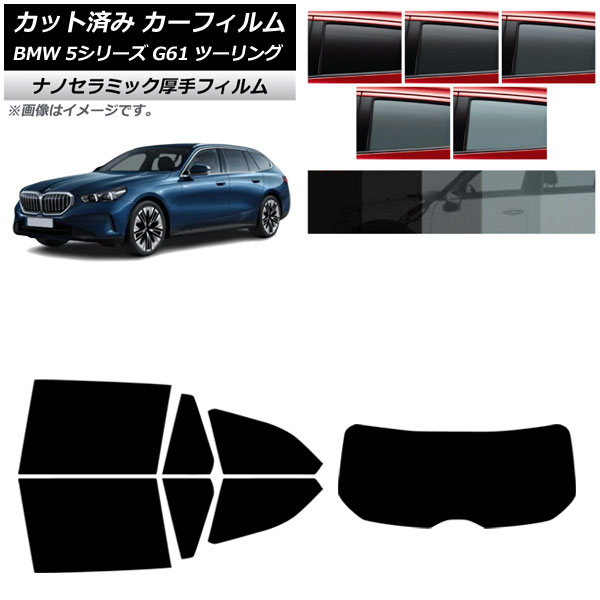 ե BMW 5꡼ G61 ġ 2023ǯ ꥢå(1緿)  UV Ǯ ٤5ե५顼 AP-WF4N0467-RDR1