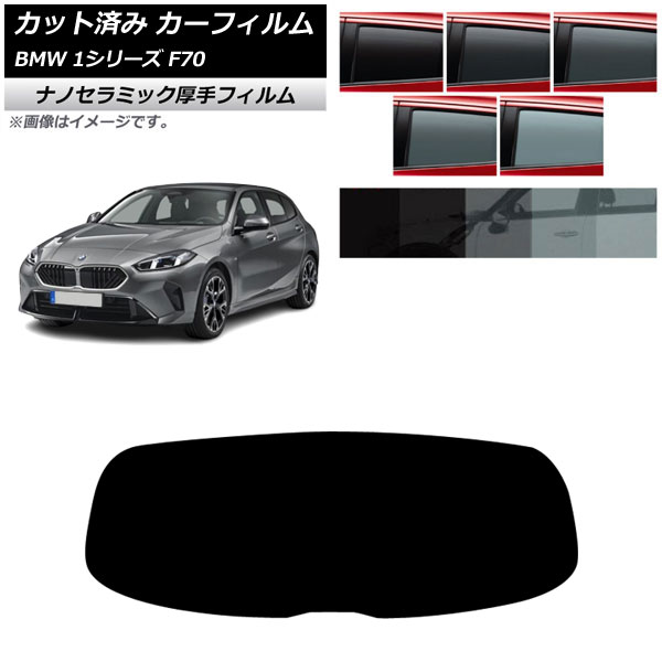 ե BMW 1꡼ F70 2024ǯ11 ꥢ饹(1緿)  UV Ǯ ٤5ե५顼 AP-WF4N0476-R1