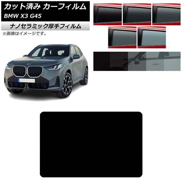 ե BMW X3 G45 2024ǯ 롼  UV Ǯ ٤5ե५顼 AP-WF4N0482-S
