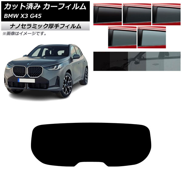 ե BMW X3 G45 2024ǯ ꥢ饹(1緿)  UV Ǯ ٤5ե५顼 AP-WF4N0482-R1