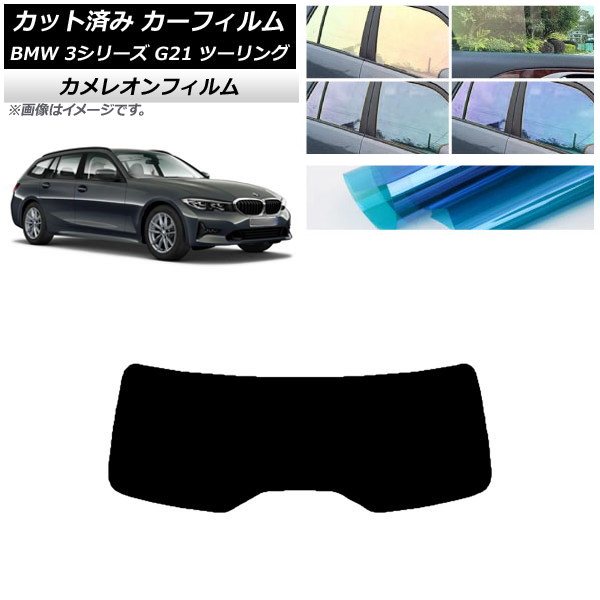 ե BMW 3꡼ G21 ġ 2019ǯ09 ꥢ饹(1緿) 쥪 ٤3ե५顼 AP-WFCM0049-R1