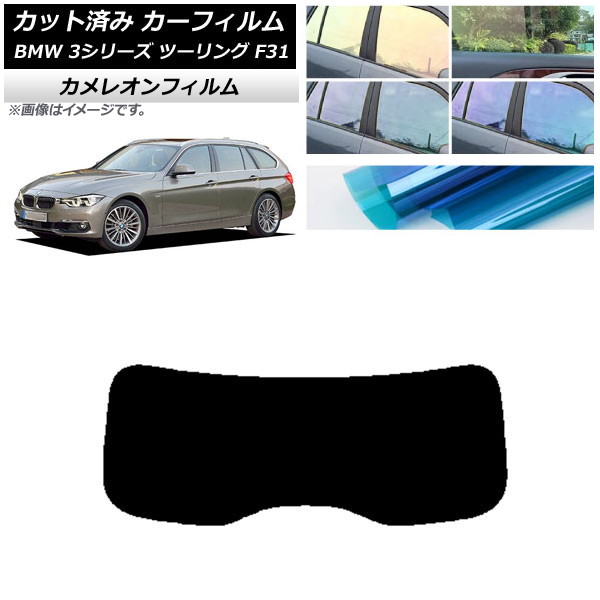ե BMW 3꡼ ġ F31 2012ǯ2019ǯ ꥢ饹(1緿) 쥪 ٤3ե५顼 AP-WFCM0255-R1