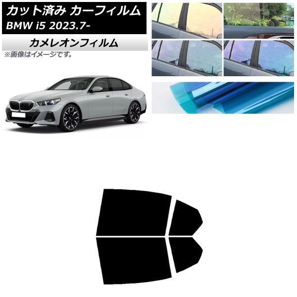 ե BMW i5 G60 42FK89/32FK45  2023ǯ07 ꥢɥå 쥪 ٤3ե५顼 AP-WFCM0432-RD