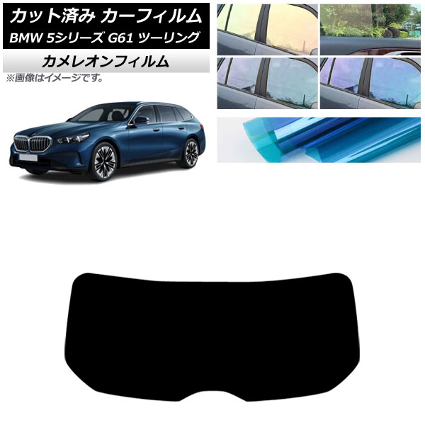 ե BMW 5꡼ G61 ġ 2023ǯ ꥢ饹(1緿) 쥪 ٤3ե५顼 AP-WFCM0467-R1