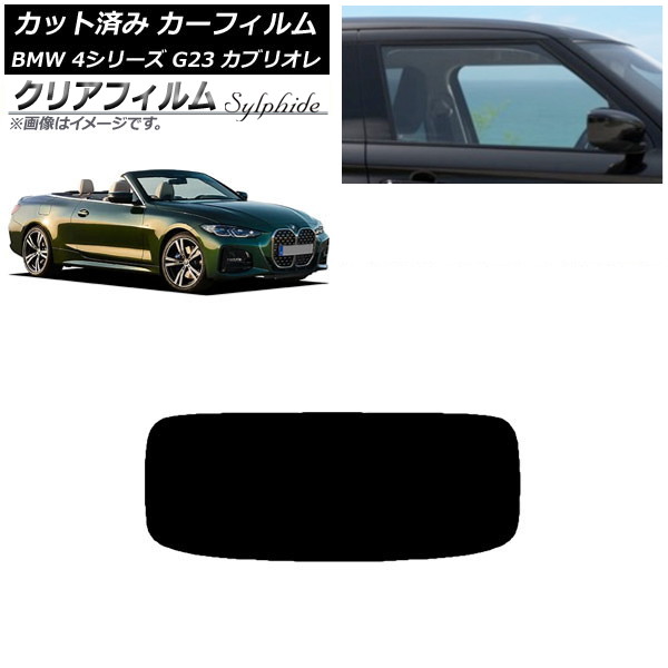 ե BMW 4꡼ G23 ֥ꥪ 2021ǯ02 ꥢ饹(1緿) ꥢե FGR900UV AP-WFFG0050-R1