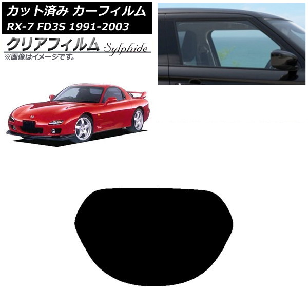 ե ޥĥ RX-7 FD3S 1991ǯ122003ǯ04 ꥢ饹(1緿) ꥢե FGR900UV AP-WFFG0182-R1