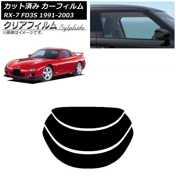 ե ޥĥ RX-7 FD3S 1991ǯ122003ǯ04 ꥢ饹(ʬ) ꥢե FGR900UV AP-WFFG0182-R3