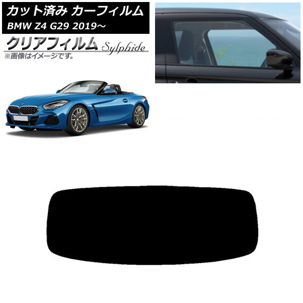 ե BMW Z4 G29 2019ǯ ꥢ饹(1緿) ꥢե FGR3500 AP-WFFG0267-R1