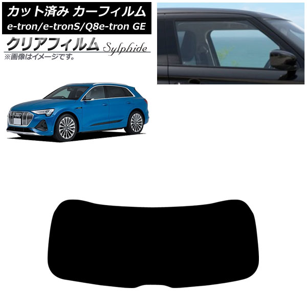 ե ǥ e-tron/e-tronS/Q8e-tron GE 2021ǯ ꥢ饹(1緿) ꥢե FGR900UV AP-WFFG0294-R1