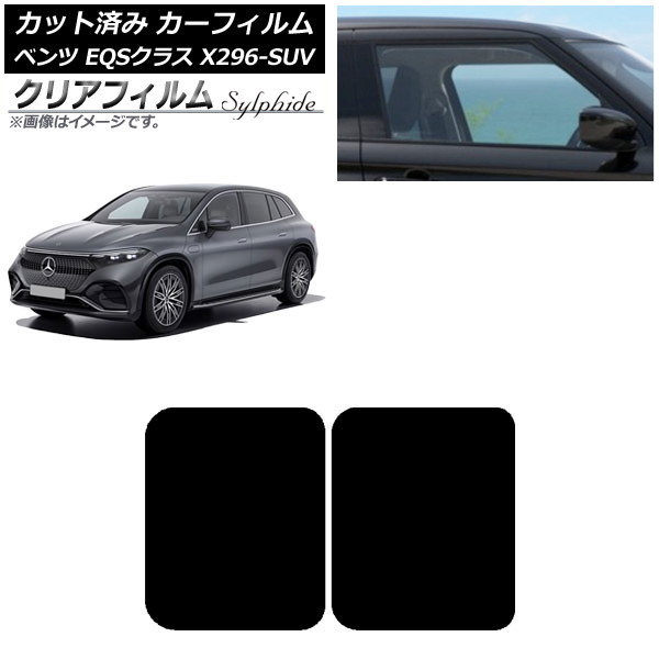 ե 륻ǥ٥ EQS饹 X296 SUV 2022ǯ 롼 ꥢե FGR500 AP-WFFG0421-S