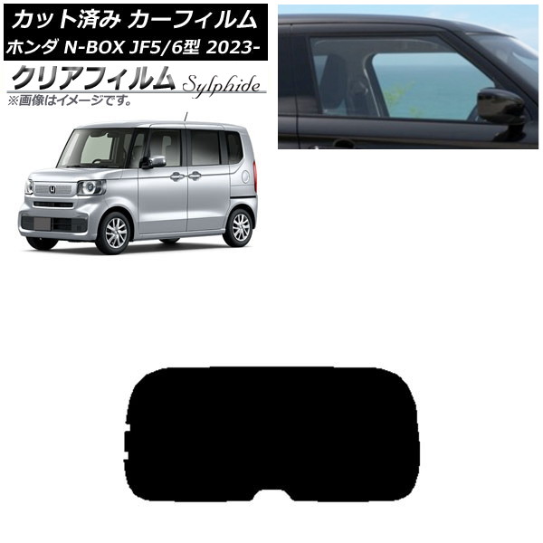ե ۥ N-BOX JF5/6 2023ǯ10 ꥢ饹(1緿) ꥢե FGR900UV AP-WFFG0431-R1