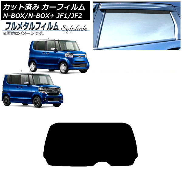 ե ۥ N-BOX/N-BOX+/ JF1/JF2 2011ǯ122017ǯ08 ꥢ饹(1緿) ץ饤Х饹 ե᥿ AP-WFFM0015-R1