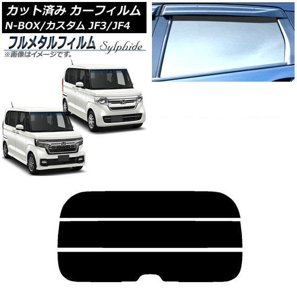 ե ۥ N-BOX/N-BOX JF3/JF4 2017ǯ09 ꥢ饹(ʬ) ץ饤Х饹 ե᥿ AP-WFFM0016-R3